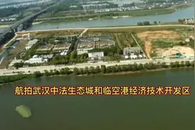 航拍武汉中法生态城和临空港经济技术开发区视频封面