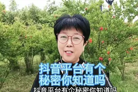 抖音主页上有个秘密你知道吗不知道的赶紧看过来视频封面