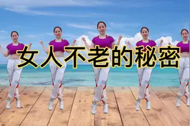 女人经常生气这样练一练，气顺 烦躁没有了，身体越来越健康年轻视频封面