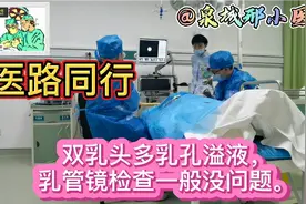 双乳头多乳孔溢液，乳管镜检查一般没问题。视频封面