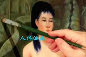 东方女性黄皮肤之美，人体油画视频封面
