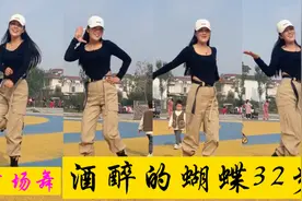 广场舞《酒醉的蝴蝶》32步、一步一步教、简单易学！#零基础教学视频封面
