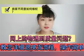 老人网上购物遇到质量问题怎么办？手把手教您退换货详细操作方法视频封面