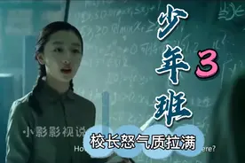 周老师怒怼校长后又下跪认错，遭校长拒绝，少年班由此解散视频封面