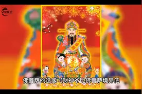 财神和菩萨的摆放位置有讲究 #愿众生平安吉祥 #传统文化 #佛渡有视频封面
