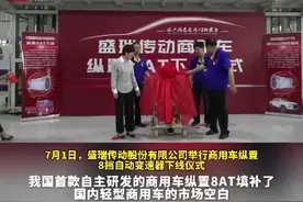 再破垄断！国内首款自主商用车纵置8AT在潍坊下线图片