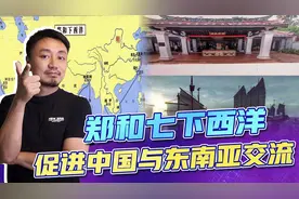 郑和对中国与东南亚文化交流的促进作用，没有他连胡椒都吃不起？视频封面