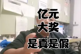 那么多买彩票的中亿元大奖，几乎都是单式多倍，到底是真是假视频封面