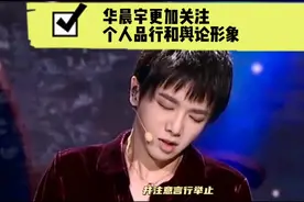 华晨宇的品行与舆论视频封面