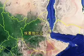 非洲唯一未被殖民的强国 有2000年的辉煌历史！视频封面