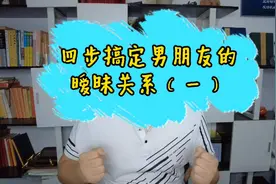 男朋友跟其他女生搞暧昧事，我该怎么办才能完美解决问题视频封面