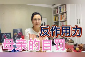 388.一位母亲殴打孩子时的心理表述！视频封面