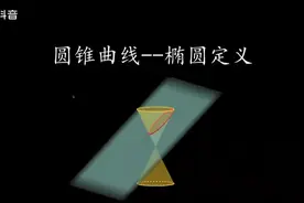 椭圆的定义