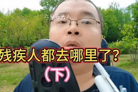 残疾人内心社恐，无障碍设施的不完善，社会的歧视，造成了出门难视频封面