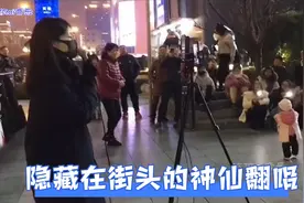 隐藏在街头的神仙翻唱：美女翻唱《千千阙歌》好听到耳朵炸裂视频封面