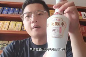 贵州老字号酒三春四窖生产的麸曲酱香酒好喝吗？小林哥品平坝小酱视频封面