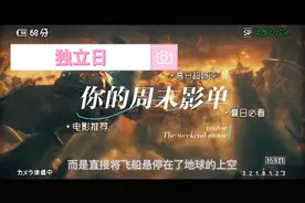 外星飞船入侵地球，人类面临灭亡危机视频封面