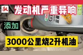 汽车发动机出现严重异响，不要急着去修理厂，很可能是缺机油导致视频封面