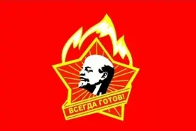 武德充沛的苏联少先队宣传画视频封面