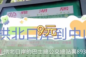 拱北口岸到中山市只需要9元，親身嘗試视频封面