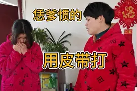 妈妈教训闺女，恁爹惯着你，我不惯你臭毛病，再发脾气用皮带打你视频封面