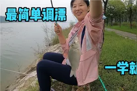 野钓灵活运用钓法，是我们钓鱼人都应该必备的技能，最简单的调漂