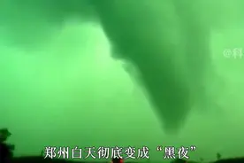 近日，河南郑州再现“诡异”天象！视频封面