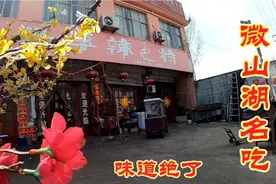 微山湖的美食，4须鲤鱼最有名，特色辣厚子粉皮，味道绝了真馋人