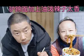 陕西媳妇穿睡衣去发货被老公嫌弃，中午吃驴蹄面加油泼辣子，太香视频封面
