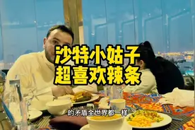 儿子心疼沙特婆婆辛苦 带一家人出去开斋视频封面