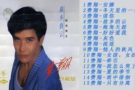 费翔经典歌曲15首  故乡的云 冬天里的一把火