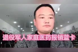 退役军人家庭可以办理正常医药报销后的二次报销的医药报销蓝卡了