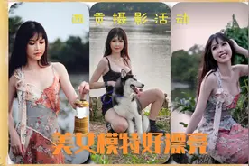 西贡摄影活动，美女模特好漂亮，你觉得谁最美？视频封面