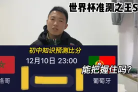 Siri预测胜负14中12，小治用初中知识预测比分，出现1比1靠谱吗？视频封面