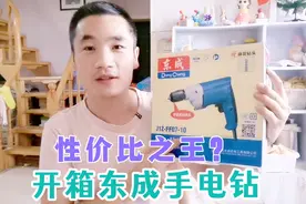 开箱性价比之王的东成手电钻，大家看看值不值？