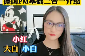 德国PM基础套餐介绍