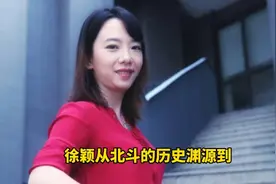 北斗女神 徐颖的励志经历，我们一起学习视频封面