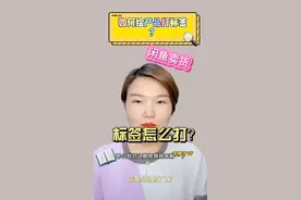 咸鱼干货——打对标签可以提高产品的曝光视频封面