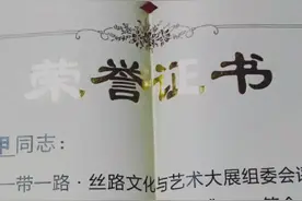 著名书画艺术家李凭甲老师获得的荣誉证书视频封面