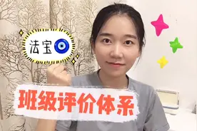 低段班级管理评价方案，老师们学到就是赚到视频封面