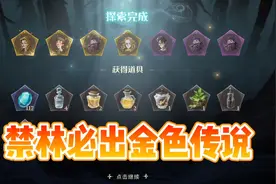 哈利波特魔法觉醒：禁林必出金色回响教学！视频封面
