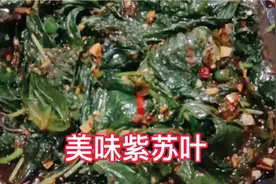 紫苏叶这样拌老好吃了#超好吃#超下饭#超美味#