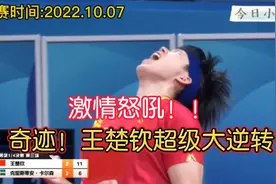 世乒赛王楚钦3比2超级大逆转！紧张到令人窒息，决胜局超燃回顾！视频封面