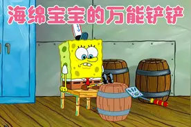 痞老板送给了海绵宝宝一个万能铲铲，原来是为了盗取蟹黄堡的秘方