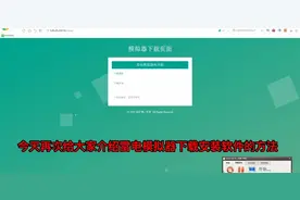 台式电脑笔记本电脑安装安卓apk 应用的方法视频封面