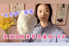 美滋滋做美容前后对比立竿见影 女人要舍得投资自己被吐槽乱花钱