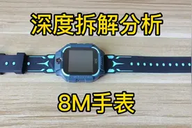 深度拆解分析9块9儿童电话手表视频封面