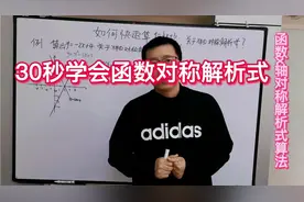 巧算函数一次函数和二次函数对称性解析式