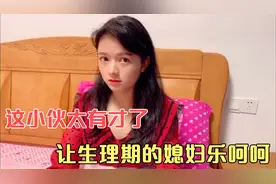 谁说媳妇生理期的时候不好哄，来看看这小伙怎么用妙招，拿走不谢