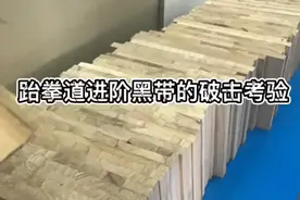 跆拳道初学者都想知道怎么才能考到黑带？破击考验就是其中之一！视频封面